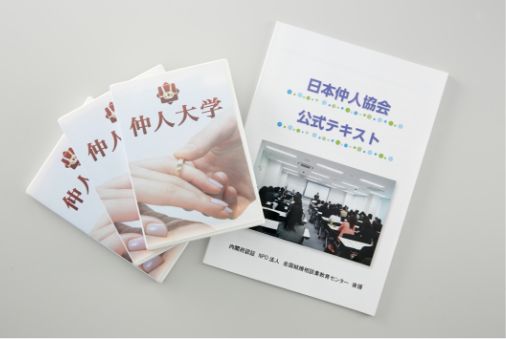 仲人士通信講座テキスト